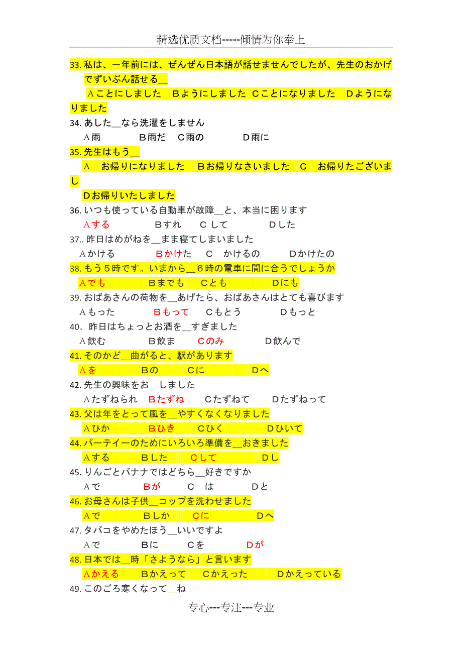 2014年-学士学位考试日语模拟试题_第3页