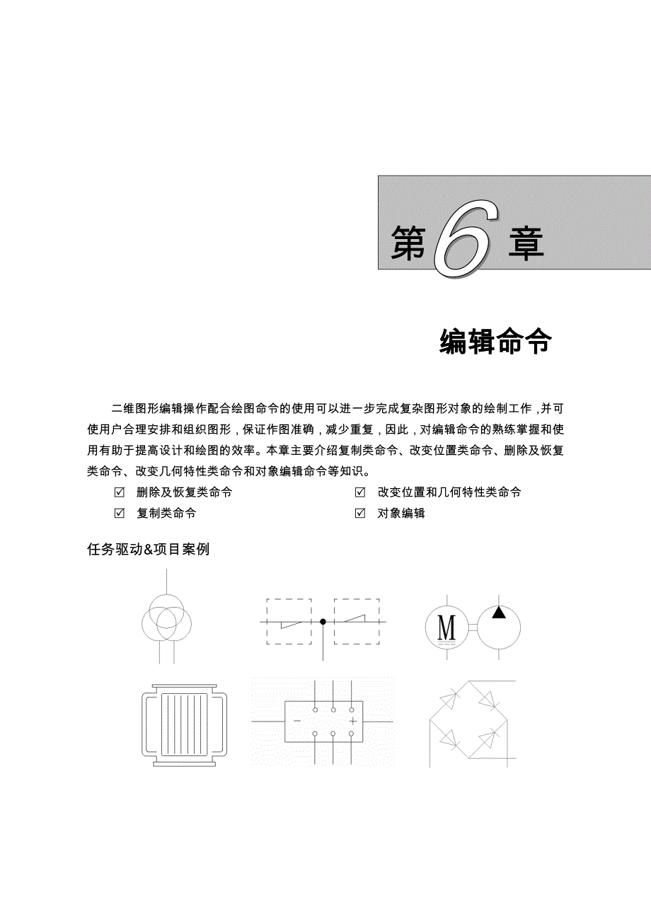 AutoCAD中文版电气设计从入门到精通_第1页