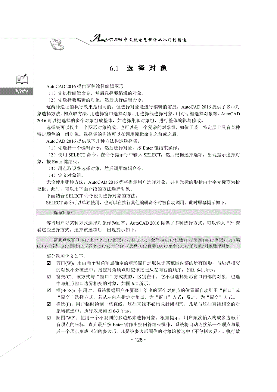 AutoCAD中文版电气设计从入门到精通_第2页