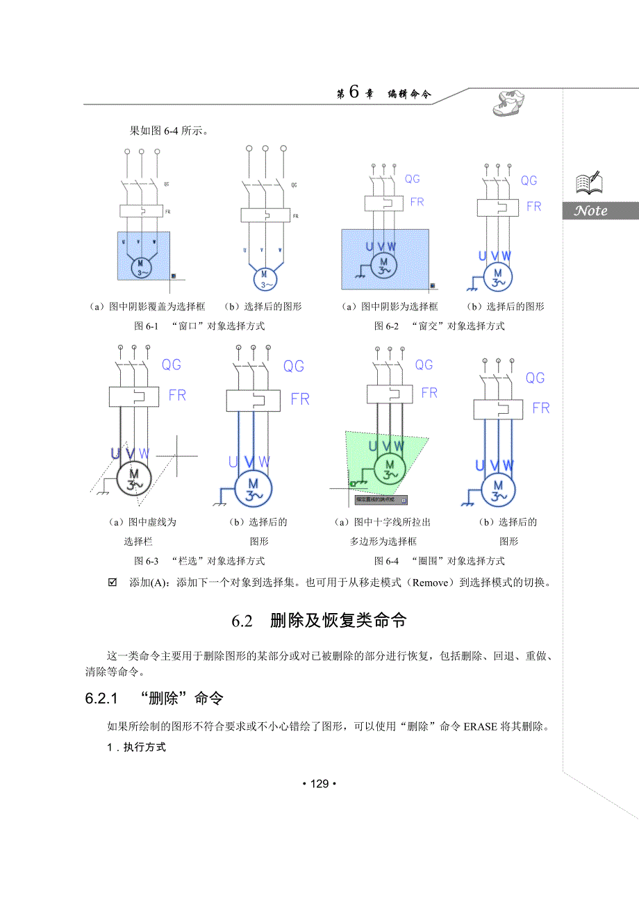 AutoCAD中文版电气设计从入门到精通_第3页