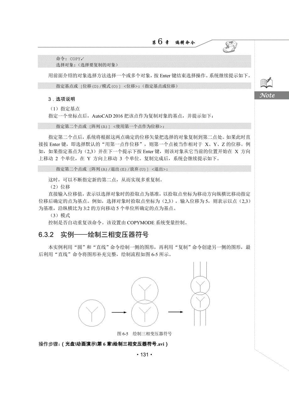 AutoCAD中文版电气设计从入门到精通_第5页