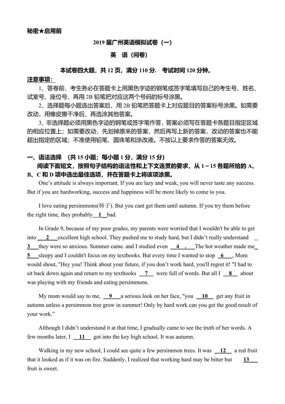 2019届广州中考英语模拟试题(一)_第1页