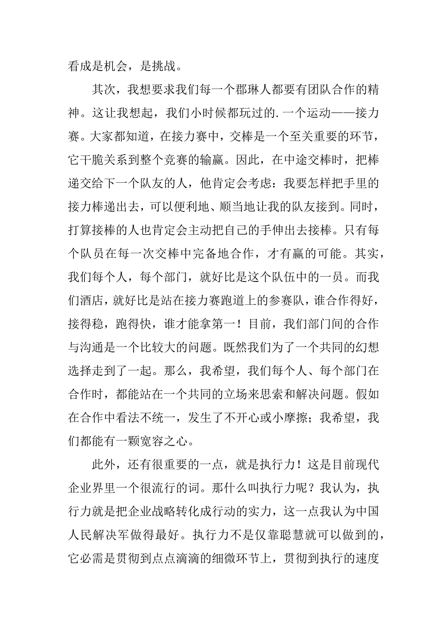 2023年员工大会总经理发言稿(2篇)_第3页