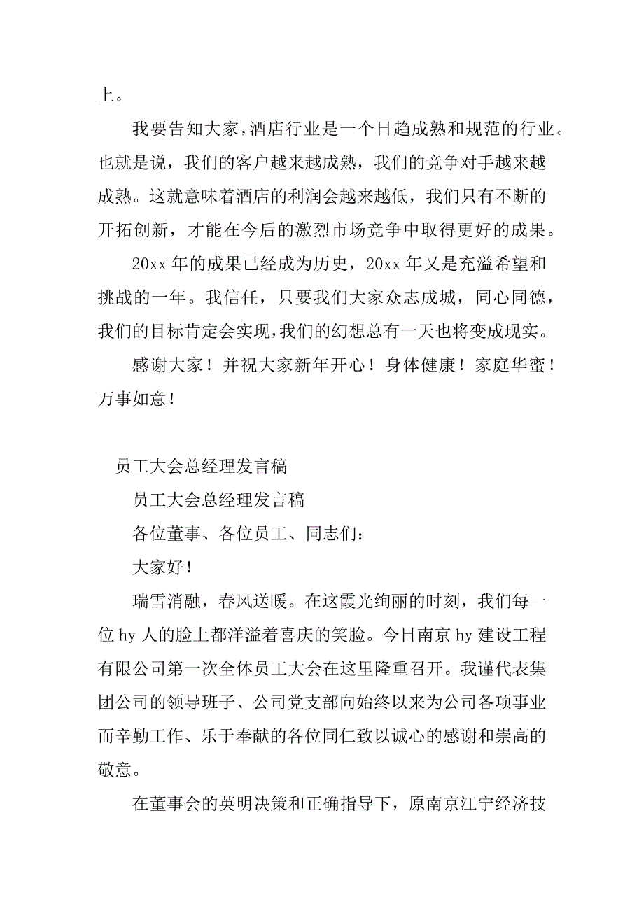 2023年员工大会总经理发言稿(2篇)_第4页