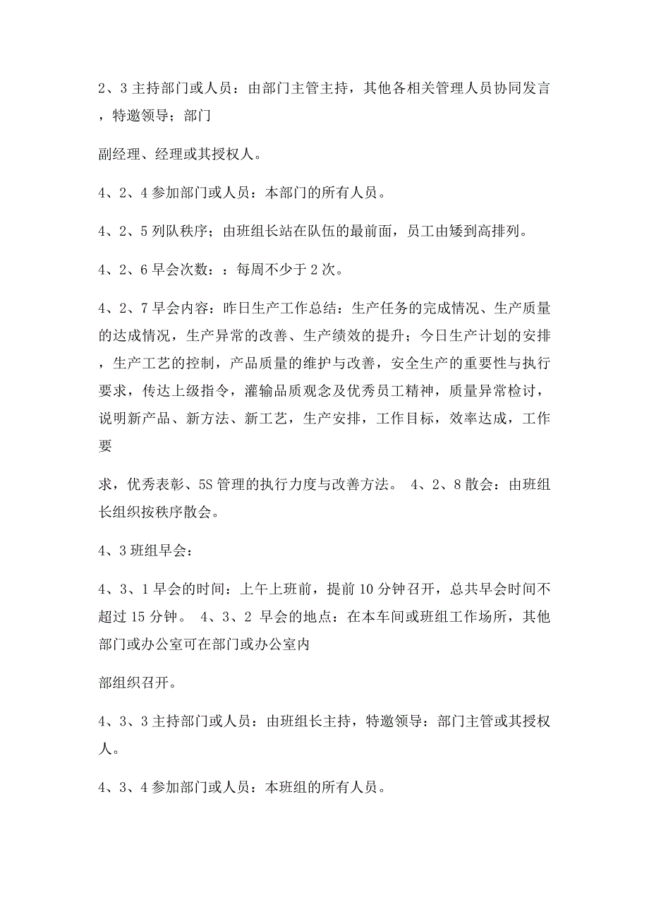 如何开好生产型企业的早会_第3页