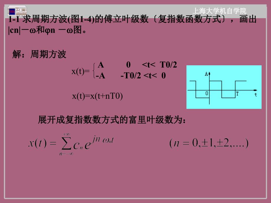 机械工程测试技术基础1ppt课件_第1页