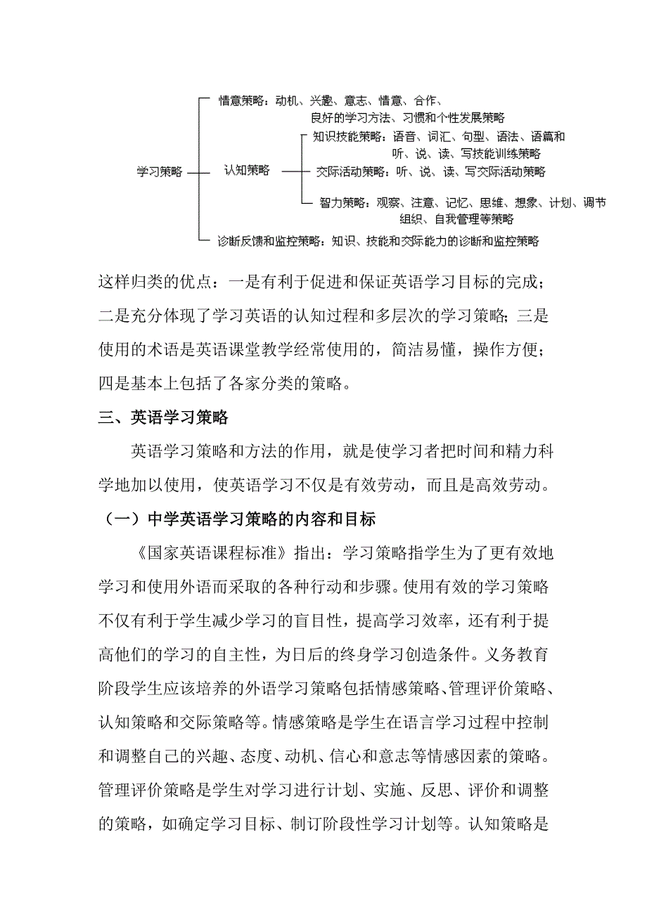 英语学习策略教学参考.doc_第3页