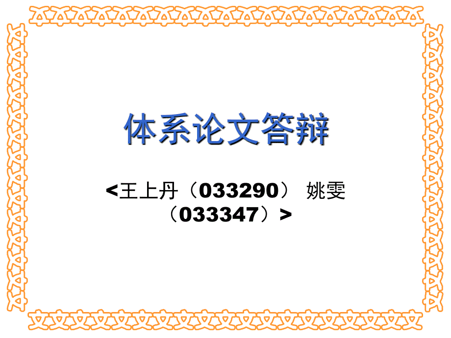 浅谈集群计算机技术硕士论文答辩ppt模板_第1页