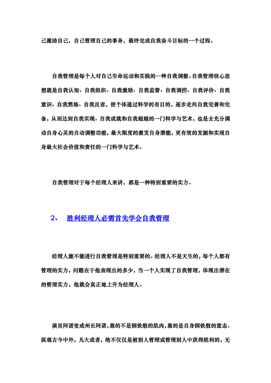 成功经理人与自我管理能力(徐剑)_第2页