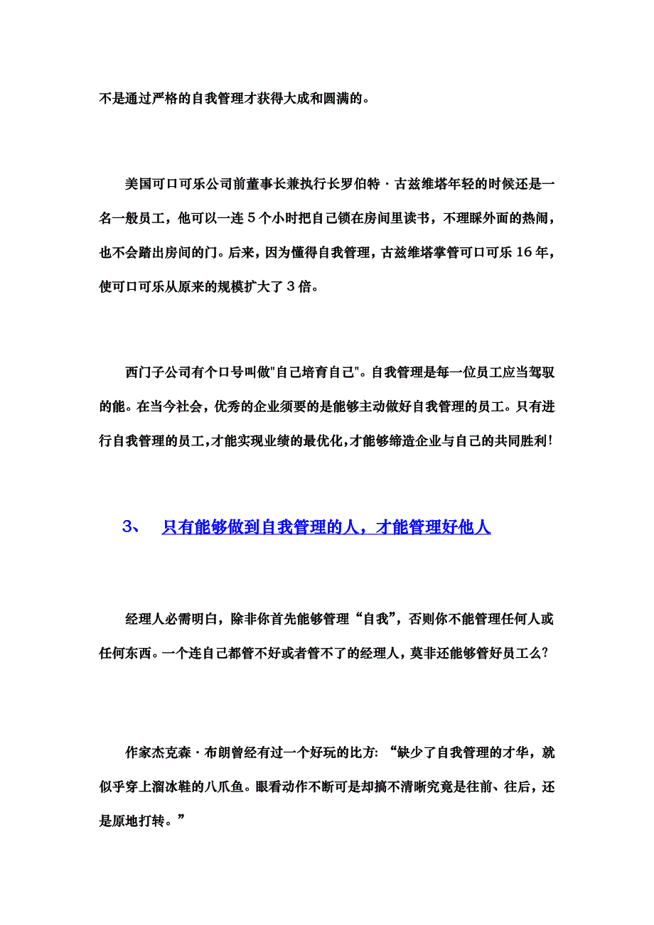 成功经理人与自我管理能力(徐剑)_第3页