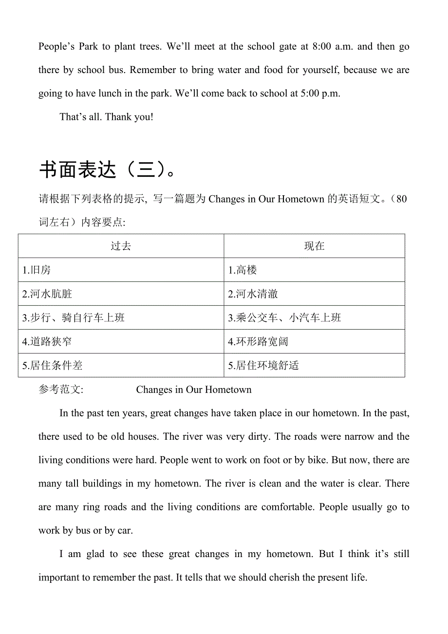 书面表达汇总.doc_第2页