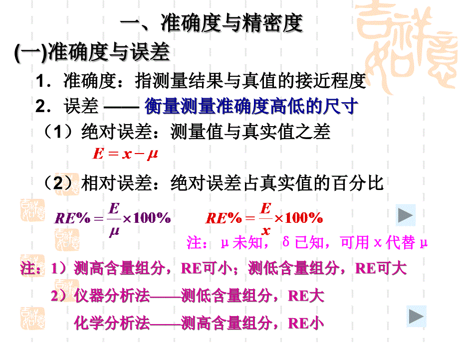 误差和分析数据的处理(改).ppt_第3页