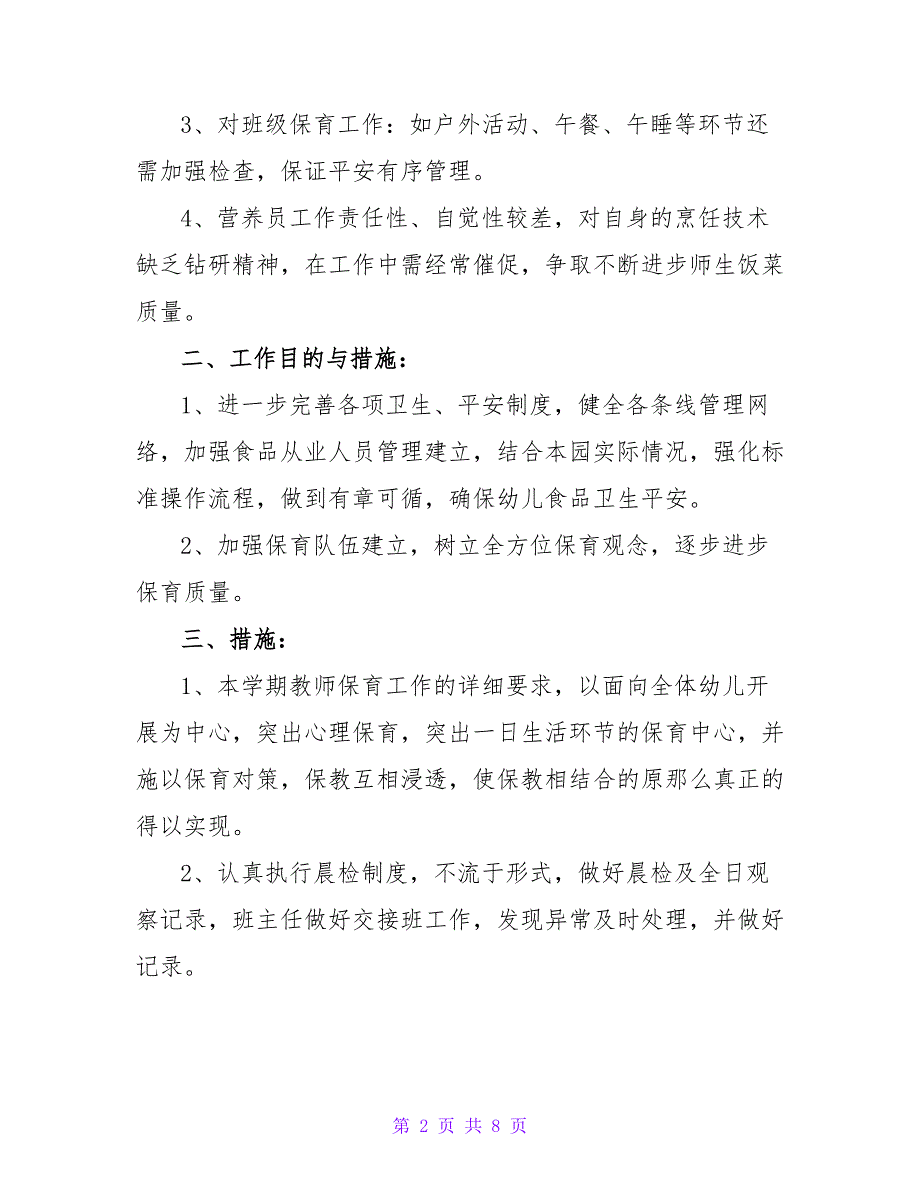 最新幼儿园小班的保育员工作计划3篇_第2页