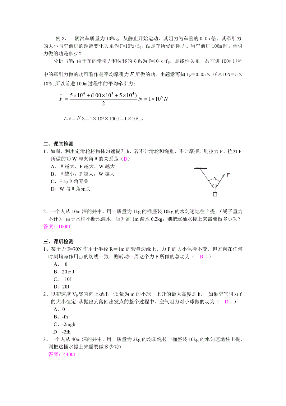 高中物理用功的公式求变力做功的几种方法_第2页