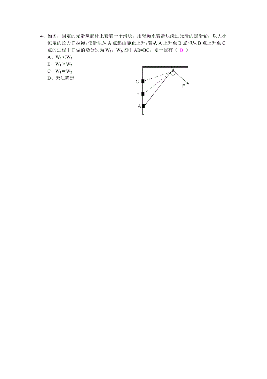 高中物理用功的公式求变力做功的几种方法_第3页