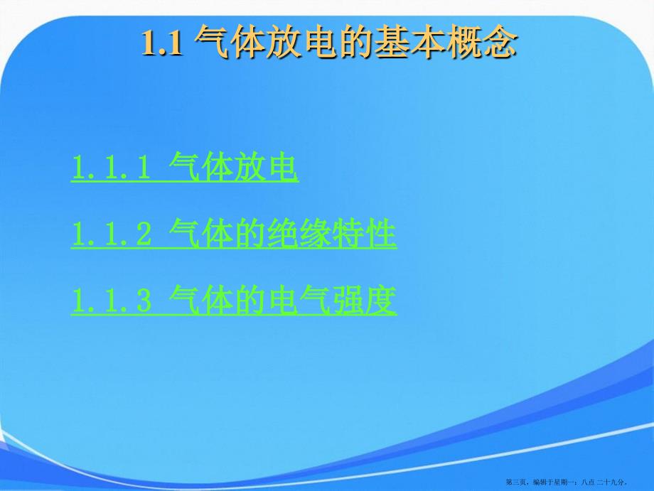 1气体的绝缘强度课件_第3页