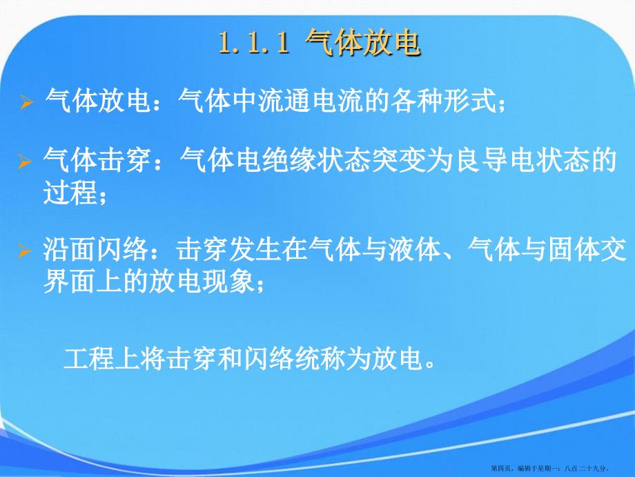 1气体的绝缘强度课件_第4页