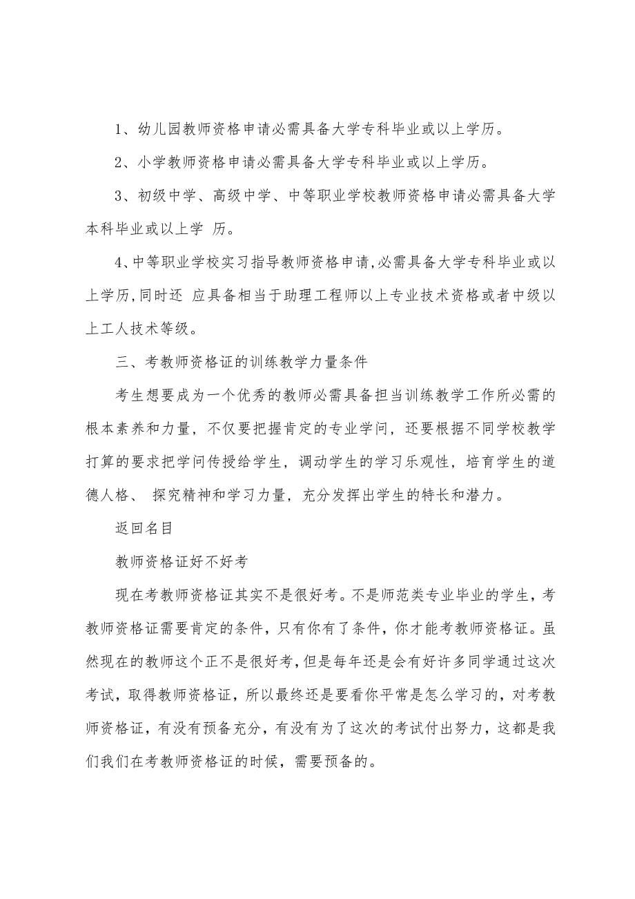 教师资格证面试常用必备的教学方法.docx_第5页