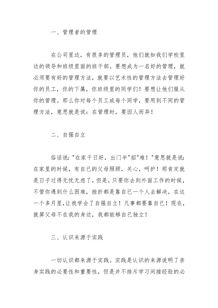 大学生社会实践调研报告3000字范文_第2页