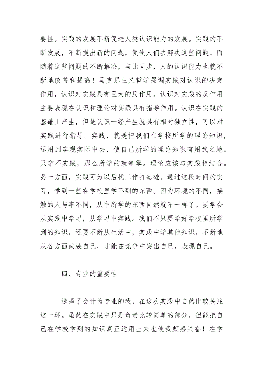 大学生社会实践调研报告3000字范文_第3页