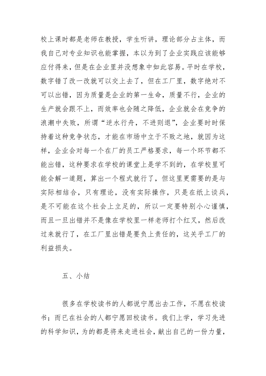 大学生社会实践调研报告3000字范文_第4页