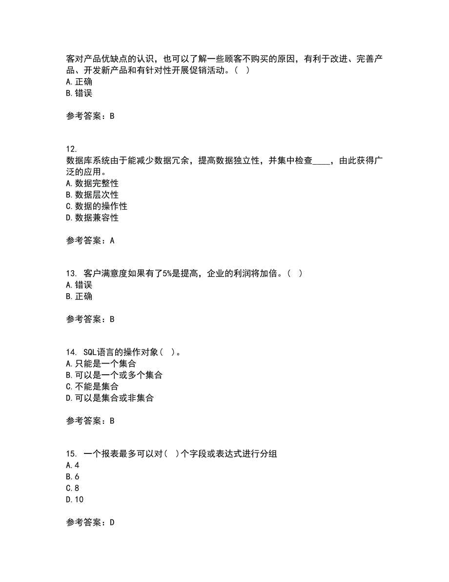 吉林大学21春《数据库原理及应用》在线作业三满分答案76_第3页