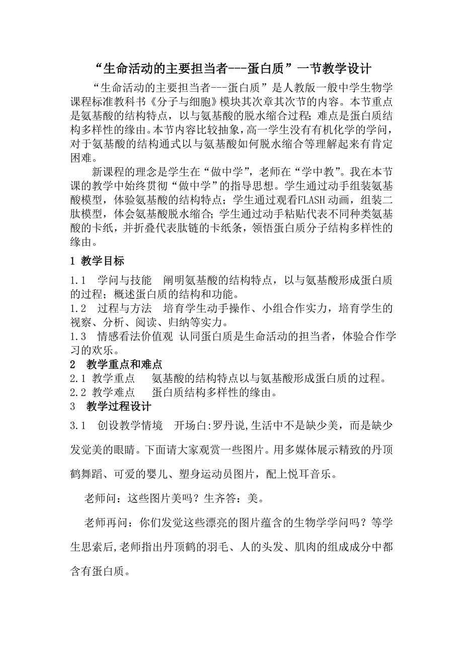 蛋白质教学设计_第1页