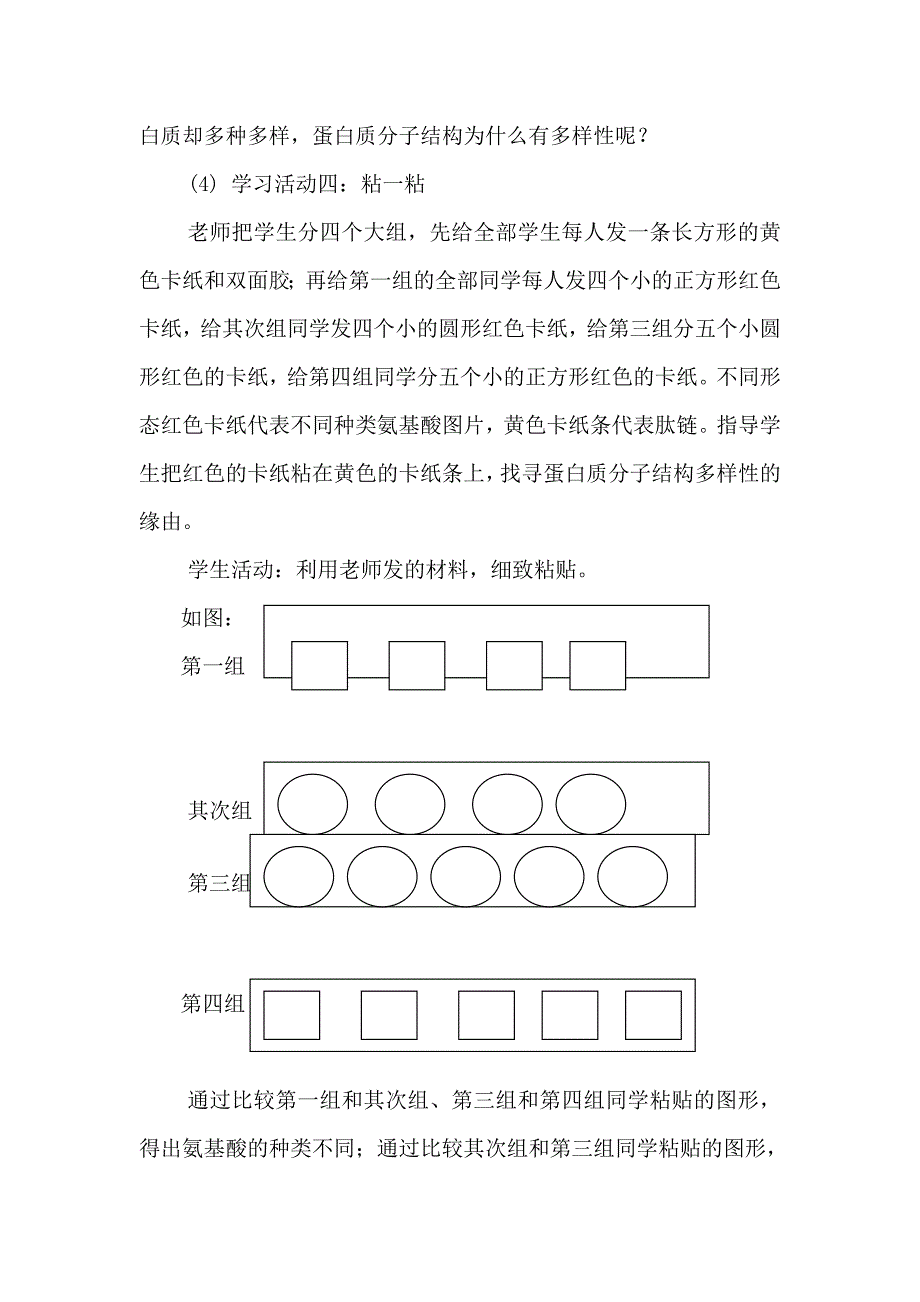 蛋白质教学设计_第4页