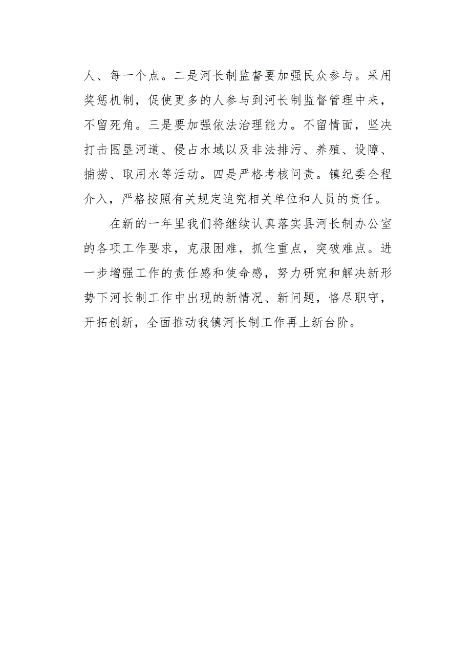 镇总河长年度述职报告_第3页