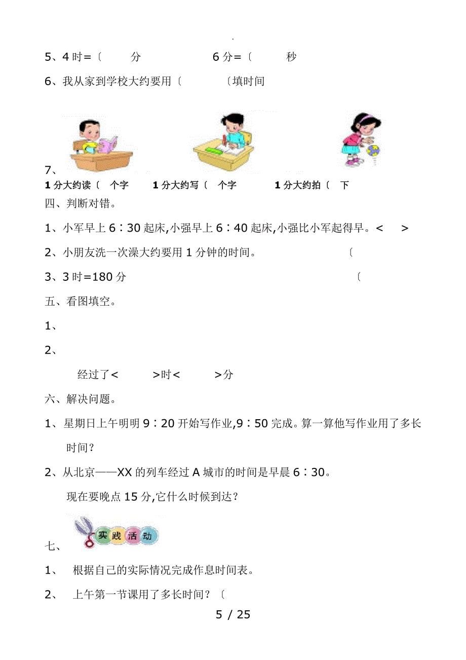 人版小学三年级上册数学单元复习测试题全套_第5页