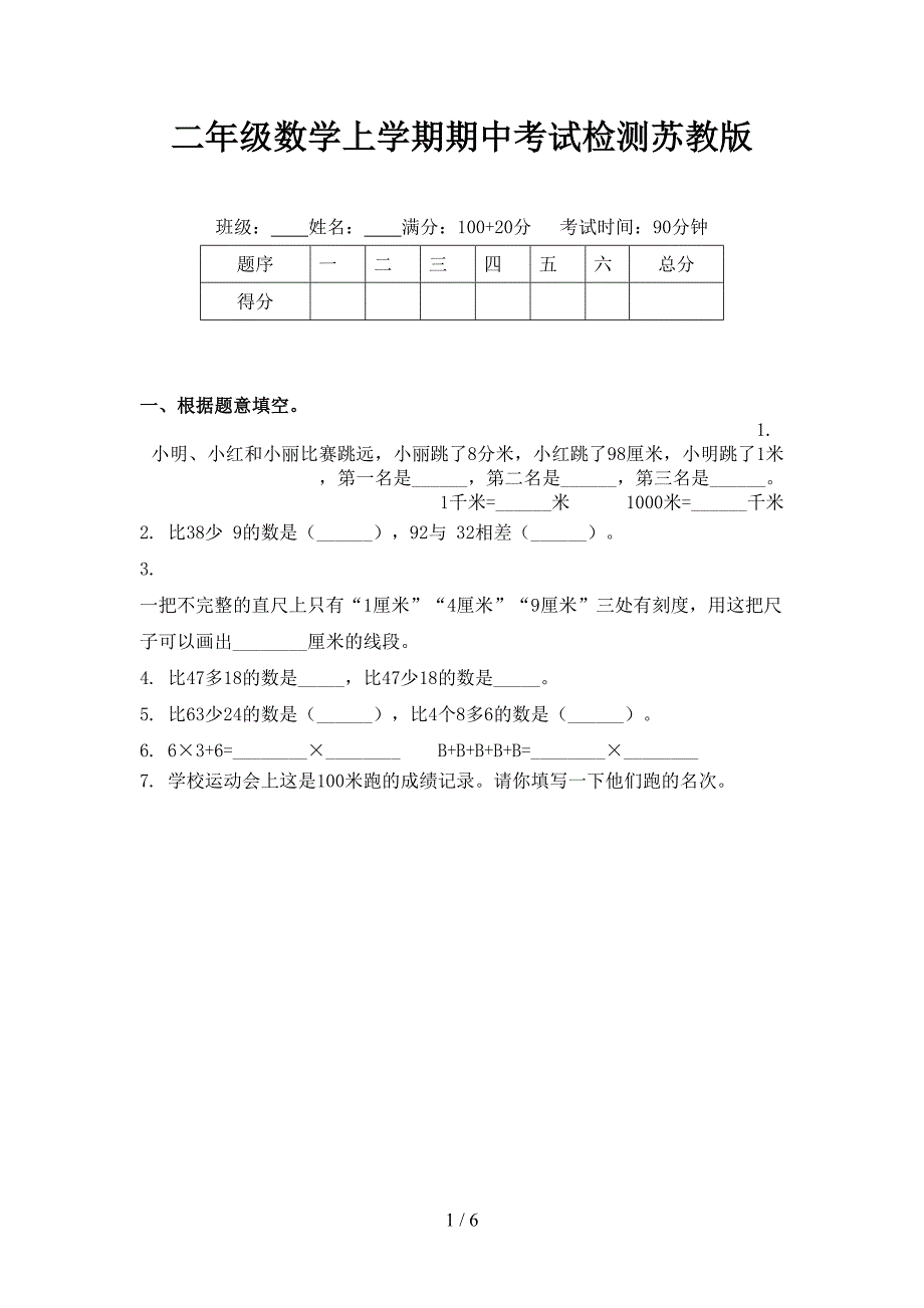 二年级数学上学期期中考试检测苏教版_第1页