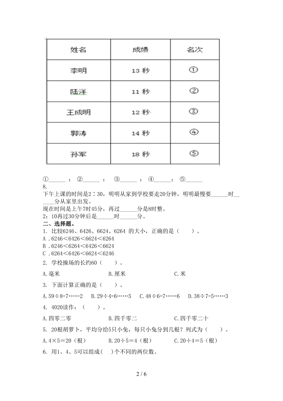 二年级数学上学期期中考试检测苏教版_第2页