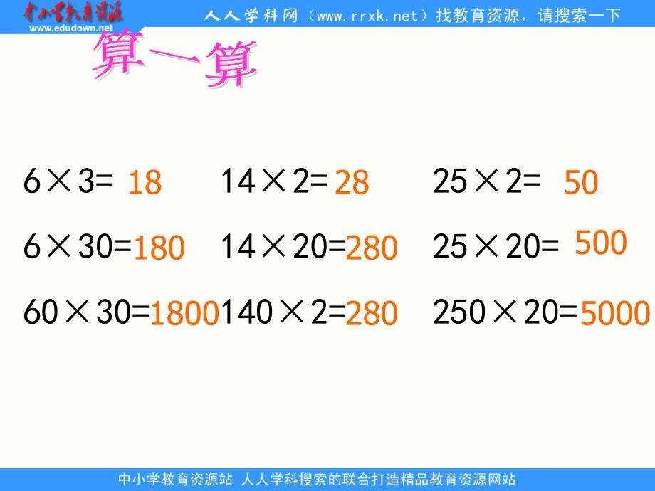 北师大版数学三下《电影院》ppt课件3_第1页