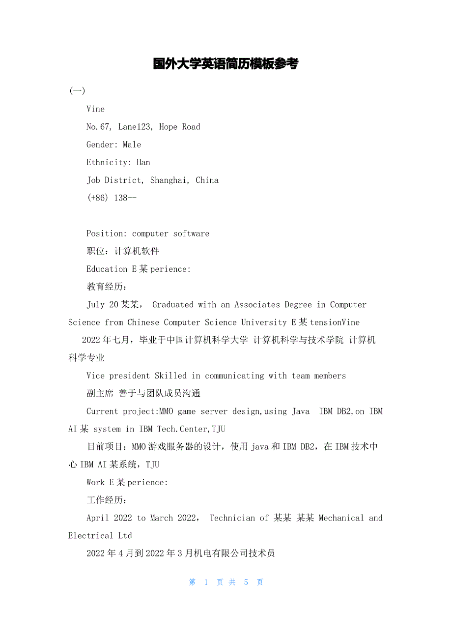 国外大学英语简历模板参考_第1页