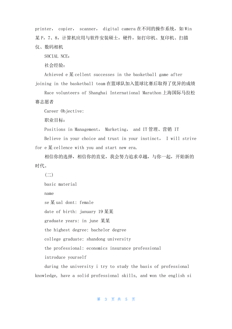 国外大学英语简历模板参考_第3页