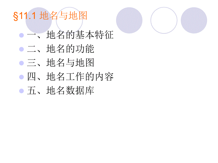 十一章地图注记_第2页