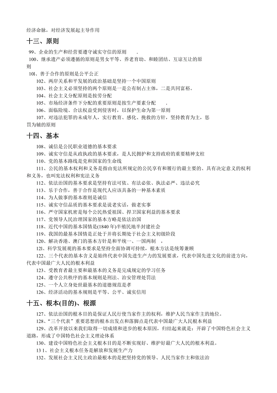 基础知识归类.doc_第4页