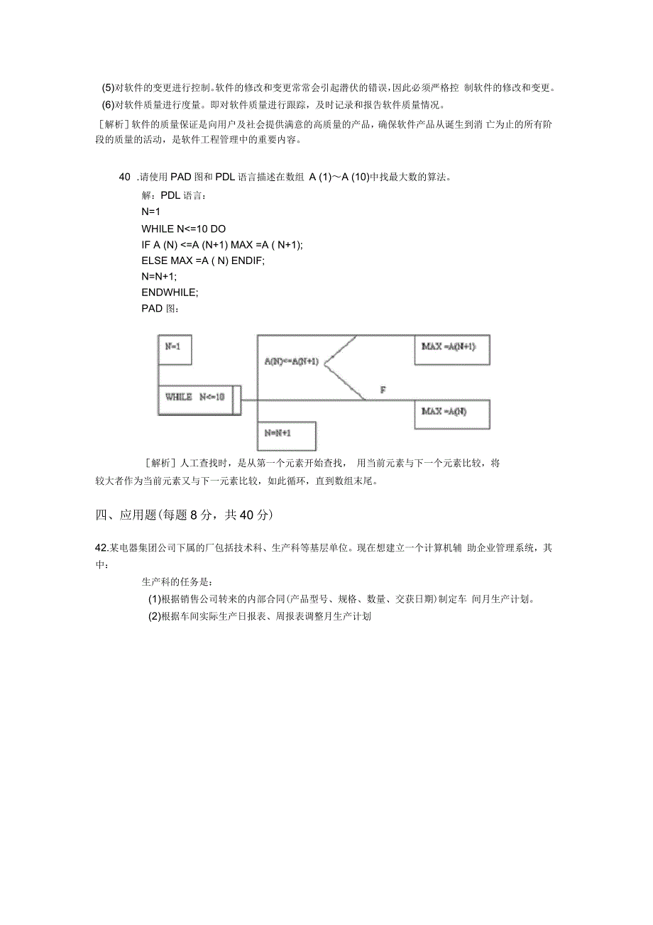 软件工程试题及答案(二)_第4页