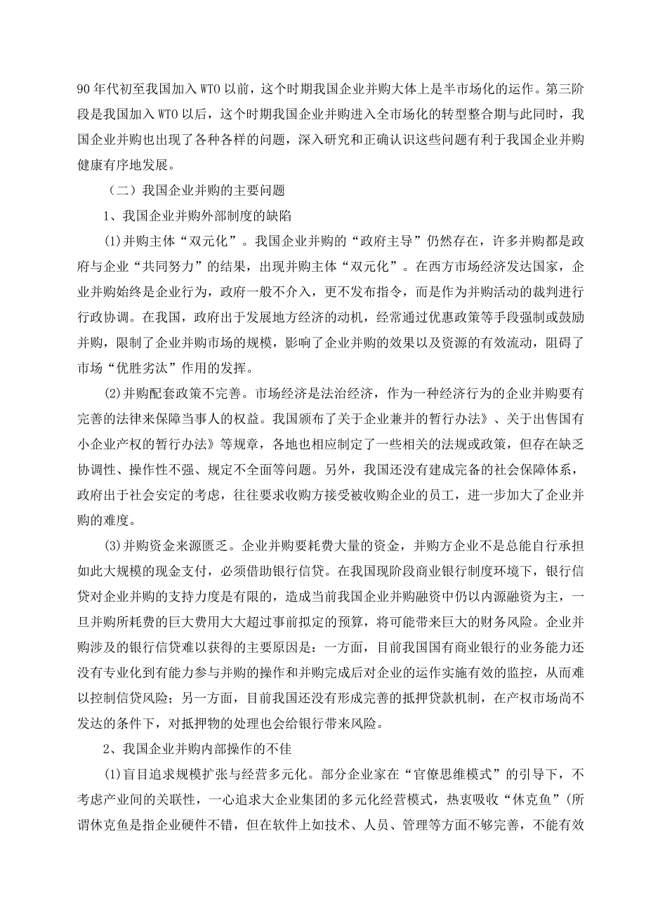 我国企业并购现状分析以及应对措施_第3页