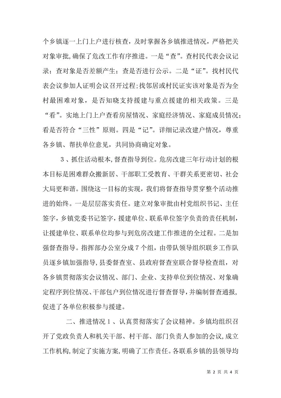 农村危房改建三年行动计划工作材料_第2页