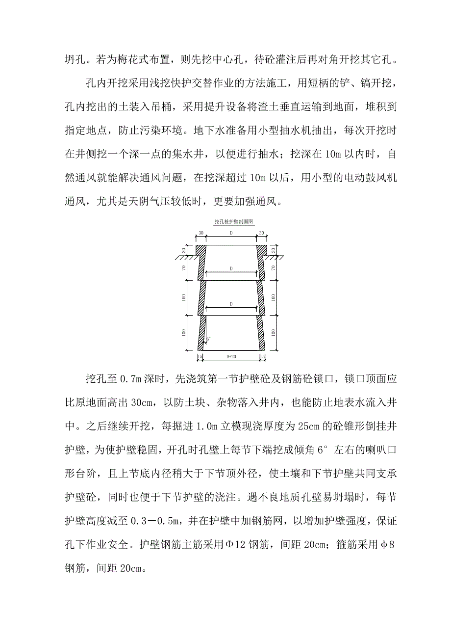 沪昆铁路某站前工程人工挖孔桩专项施工方案_第4页
