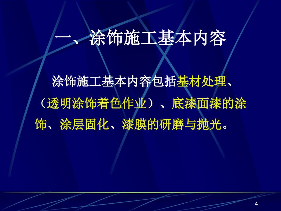 指南第十章涂料的施工和检测_第4页