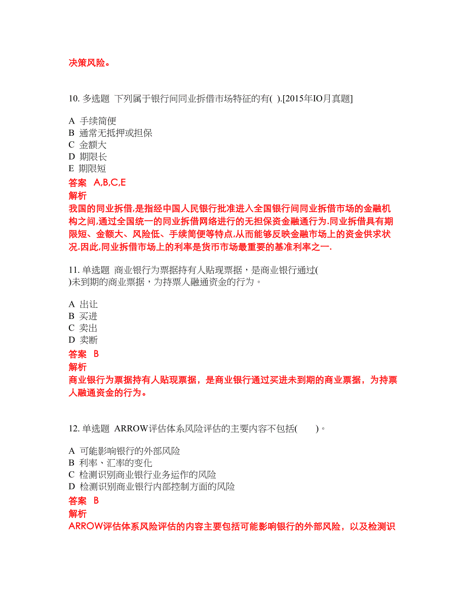 2022-2023年中级银行从业试题库带答案第224期_第4页