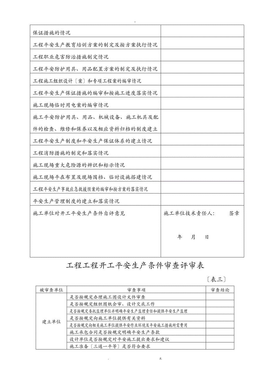 宁乡县建筑工程的安全监督受理资料明细_第5页