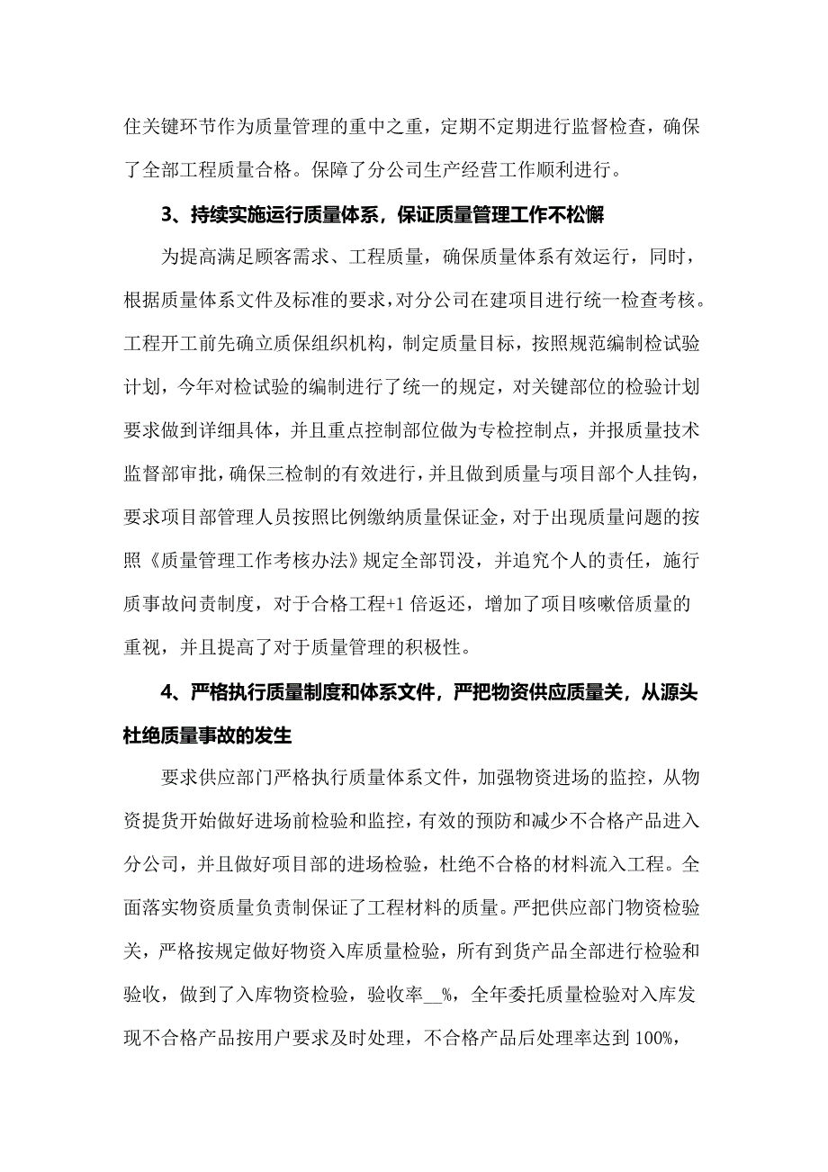 个人年度质量总结_第4页