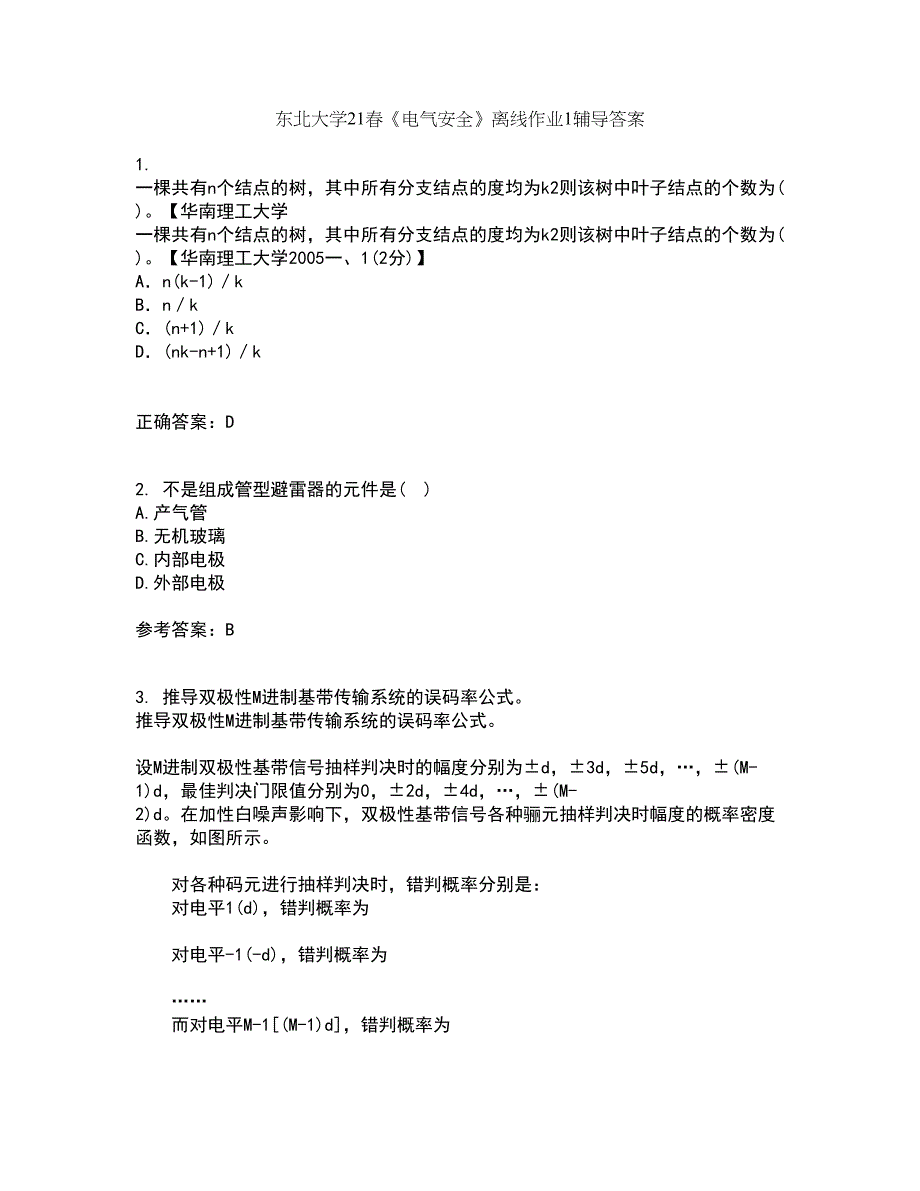 东北大学21春《电气安全》离线作业1辅导答案65_第1页