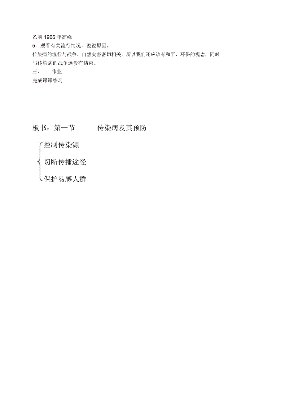 第一节传染病及其预防(精)_第3页