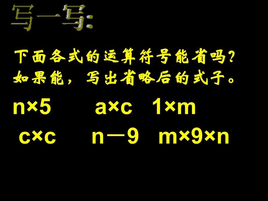 六年级下册总复习《用字母表示数课件》_第5页