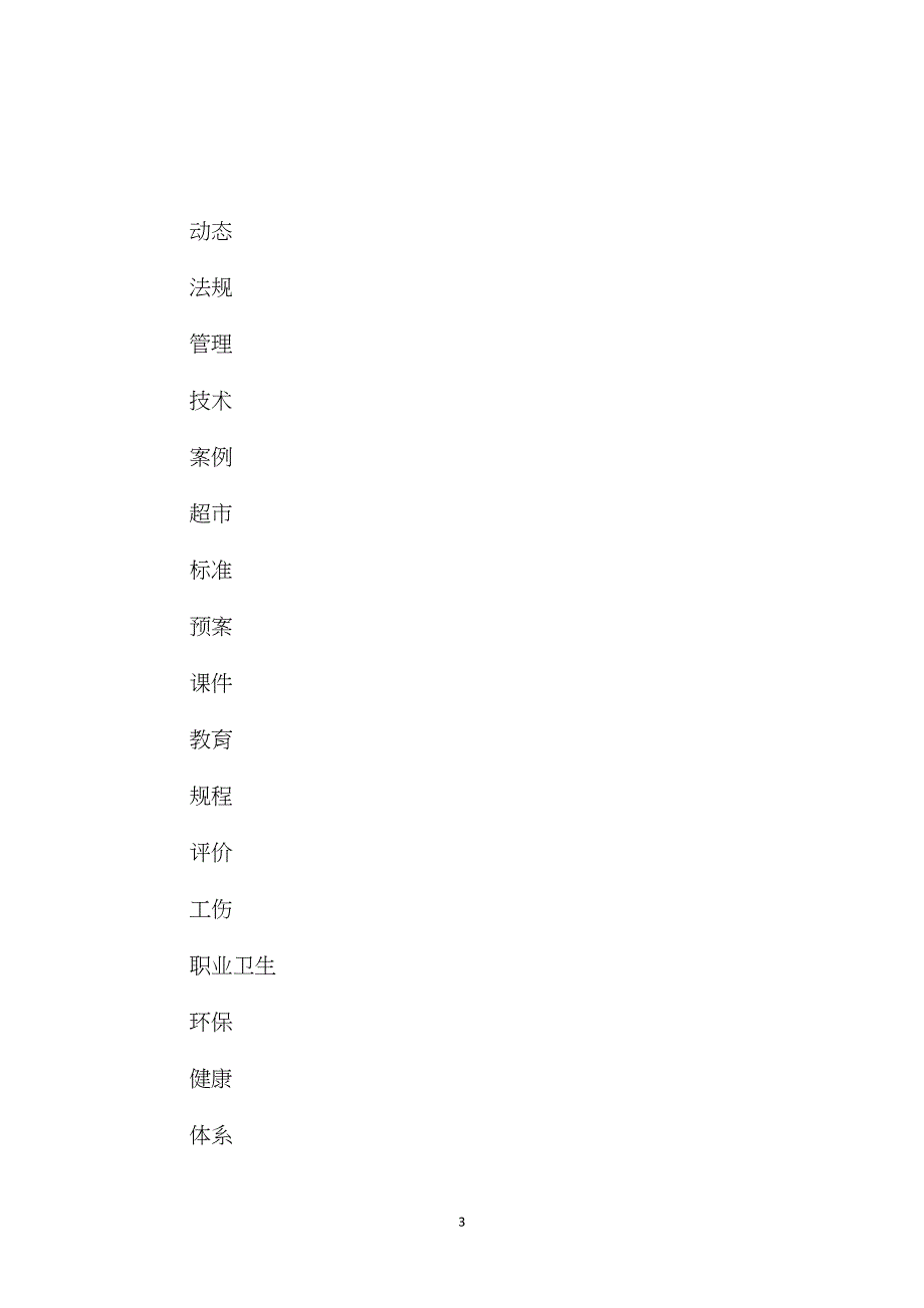 瓦斯综合防治安全技术措施.doc_第3页