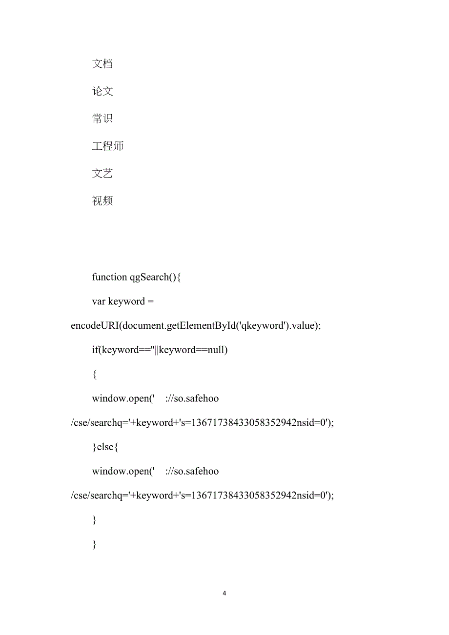 瓦斯综合防治安全技术措施.doc_第4页